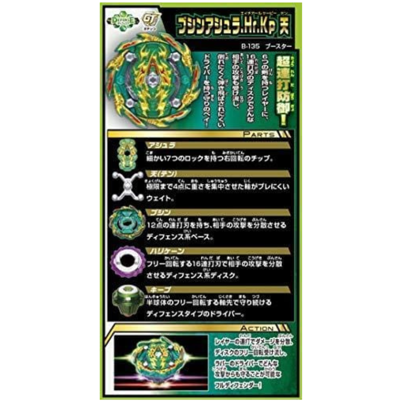 Hurricane Forge Disc detail of Beyblade BURST B-135 Bushin Ashura