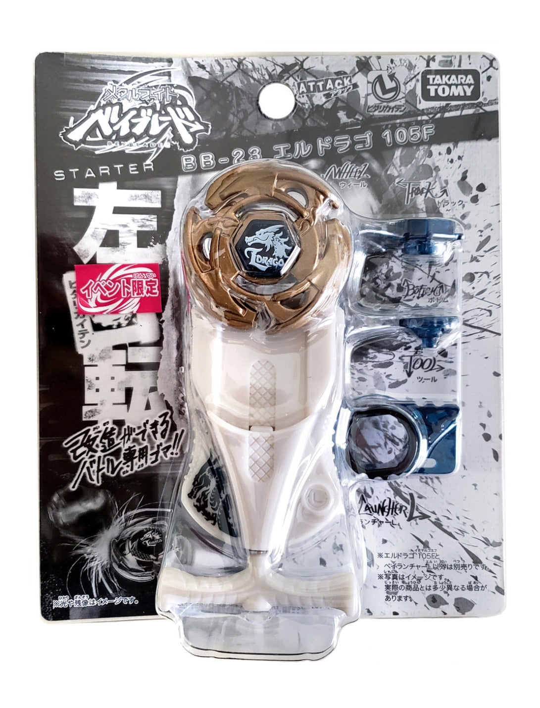 Takara Tomy L-Drago 105F Metal Fusion Beyblade BB-23 front view with launcher